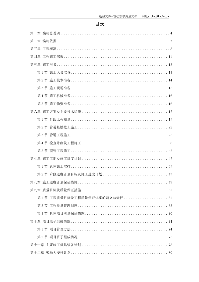 某污水处理厂污水管道施工组织设计.doc 第1页