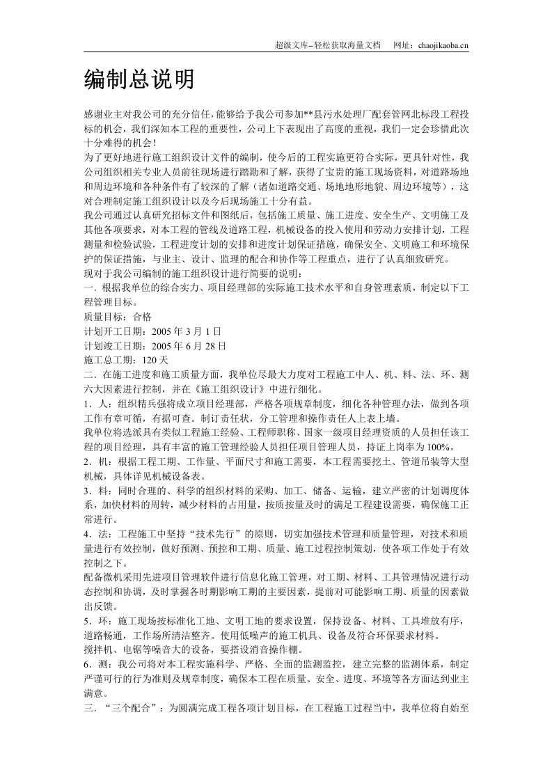 某污水处理厂污水管道施工组织设计.doc 第3页