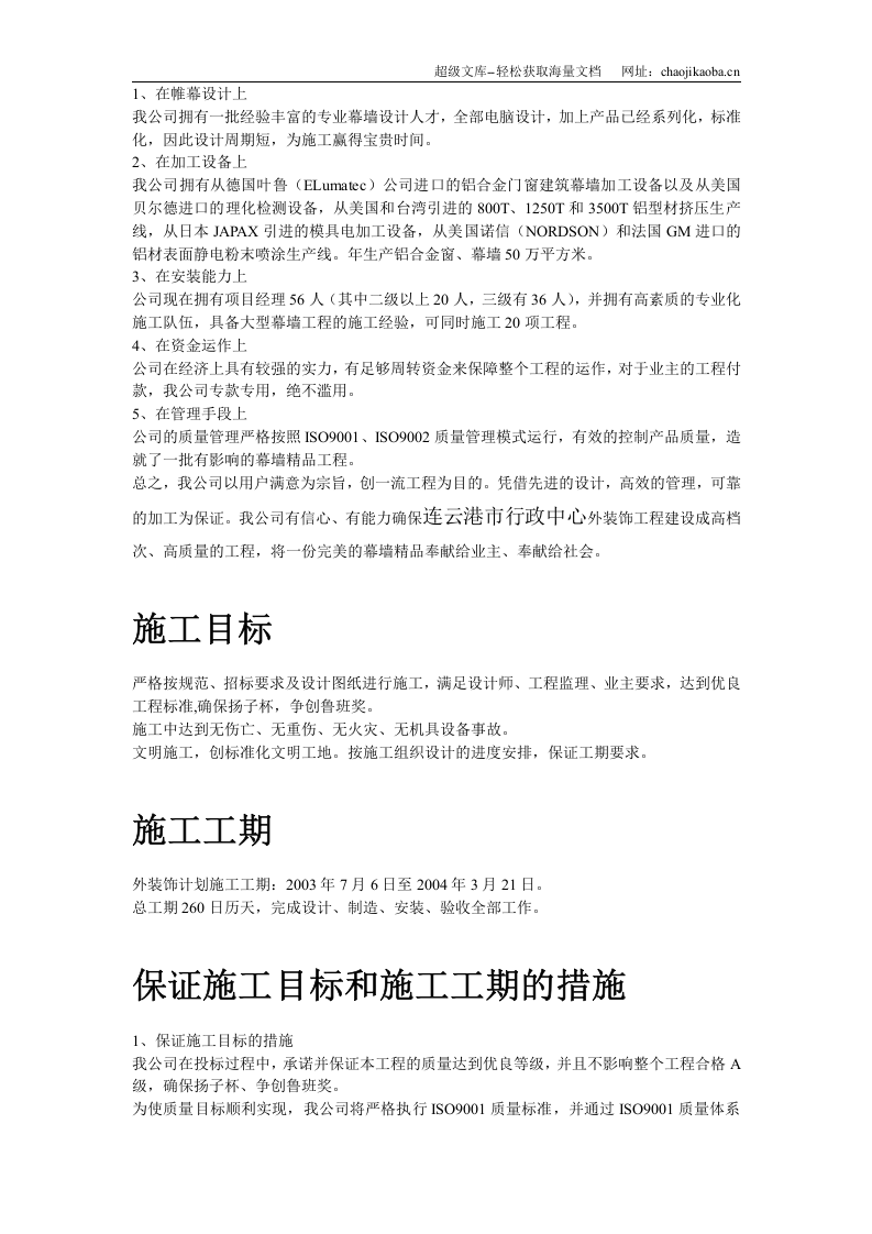 连云港市行政中心主楼外装饰工程.doc 第3页