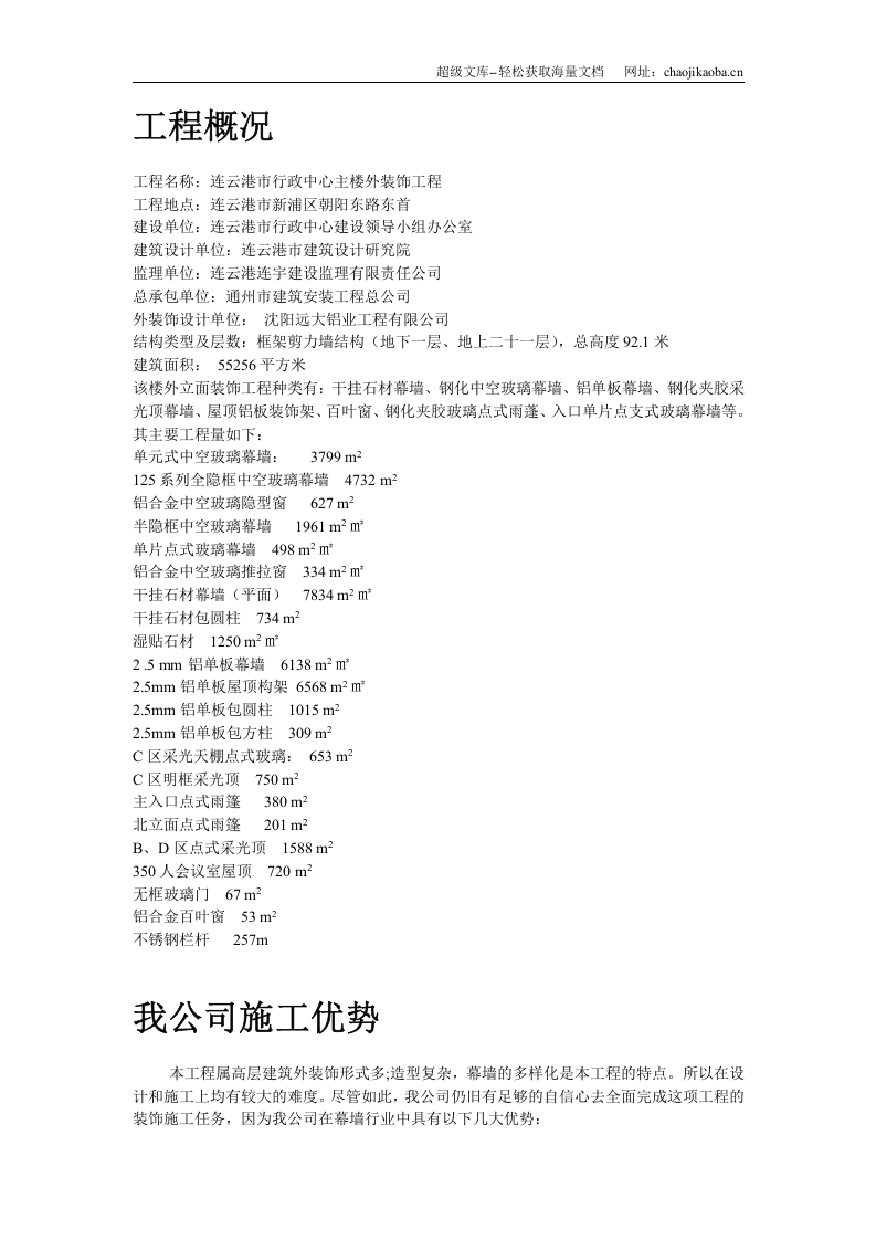 连云港市行政中心主楼外装饰工程.doc 第2页