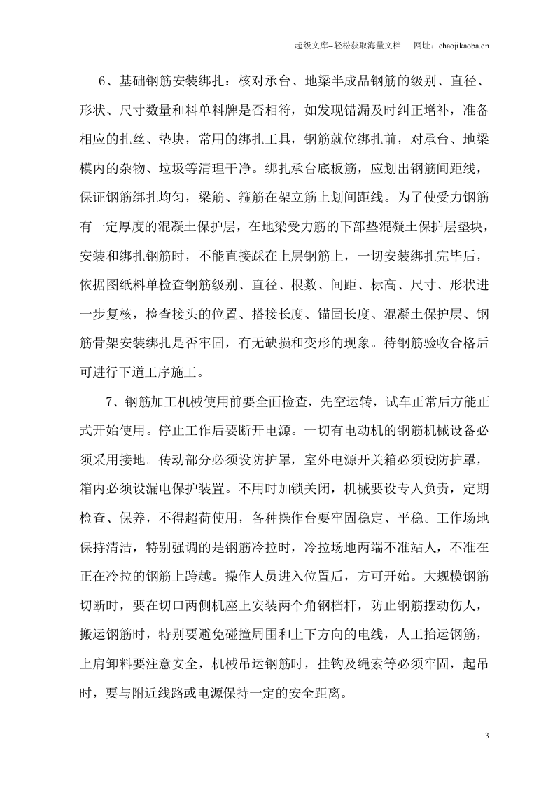 连云港中茵名都51#楼基础施工方案.doc 第3页