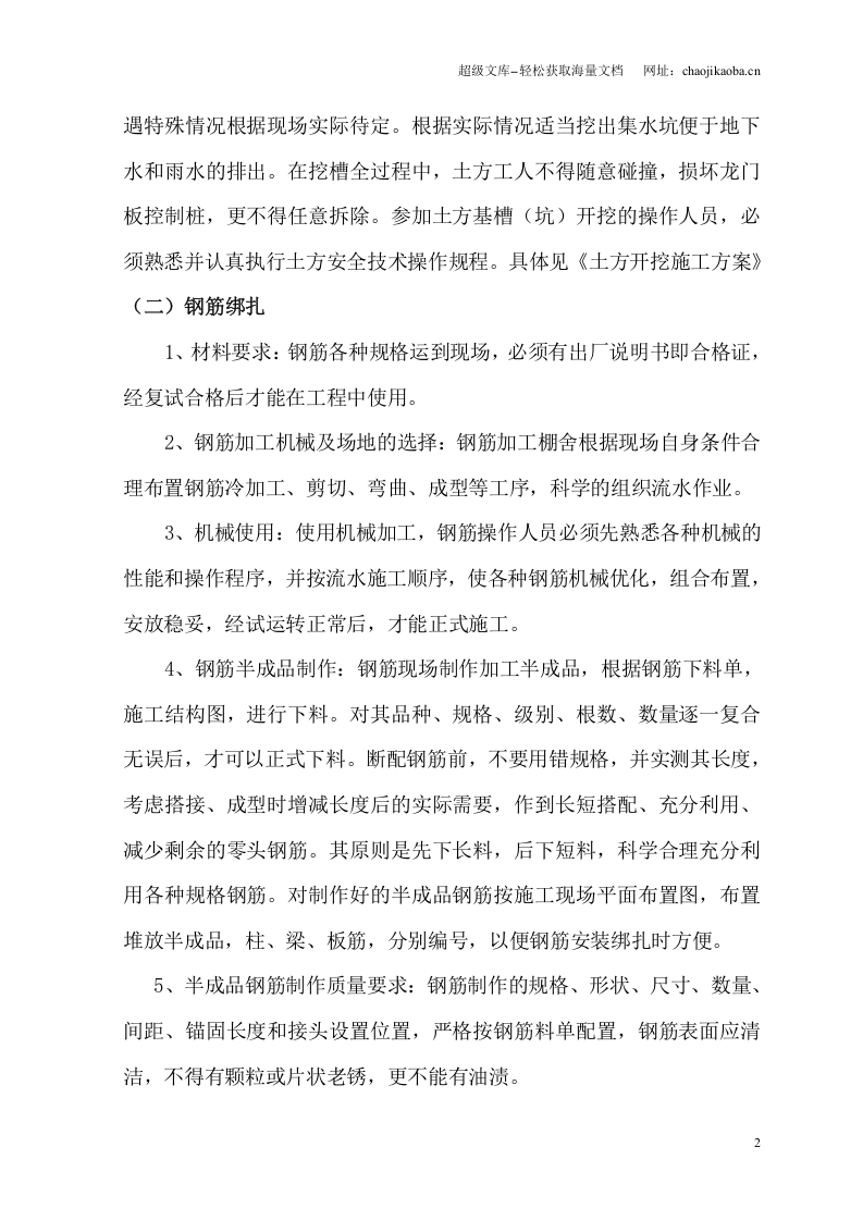 连云港中茵名都51#楼基础施工方案.doc 第2页