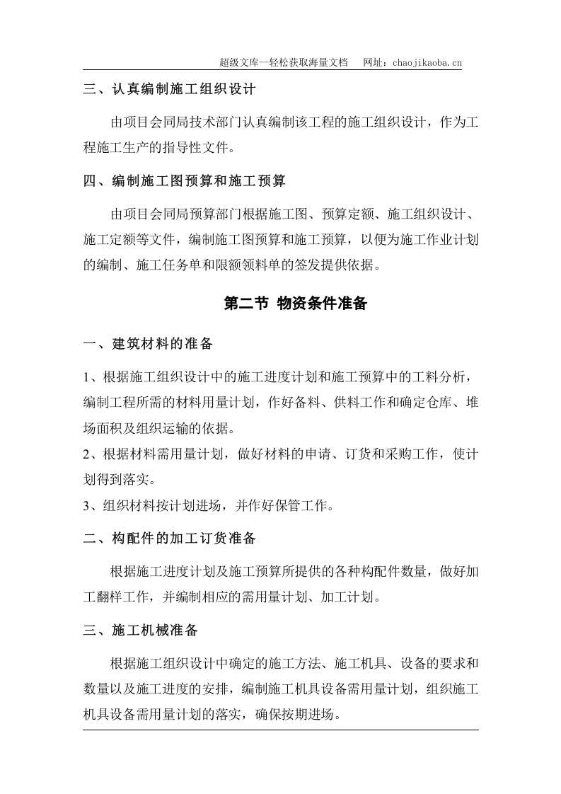某物流场区道路、桥梁、堆场、大门、围墙工程施工组织设计.doc 第3页