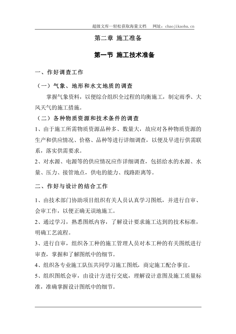 某物流场区道路、桥梁、堆场、大门、围墙工程施工组织设计.doc 第2页