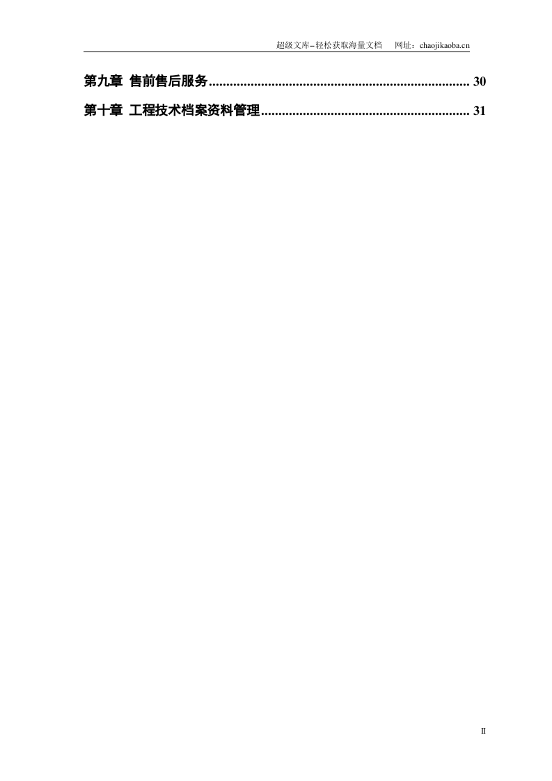 联合厂房施工组织设计.doc 第2页