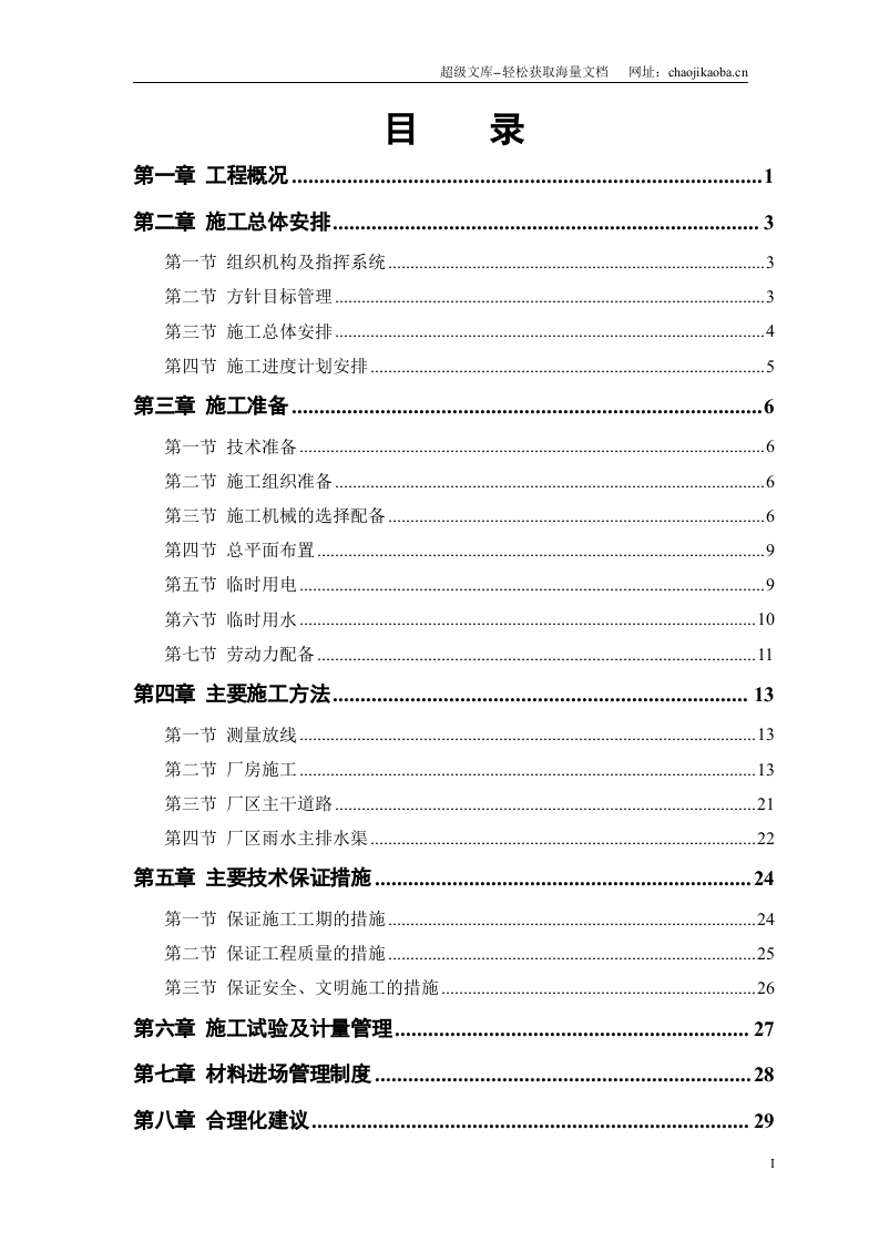 联合厂房施工组织设计.doc 第1页