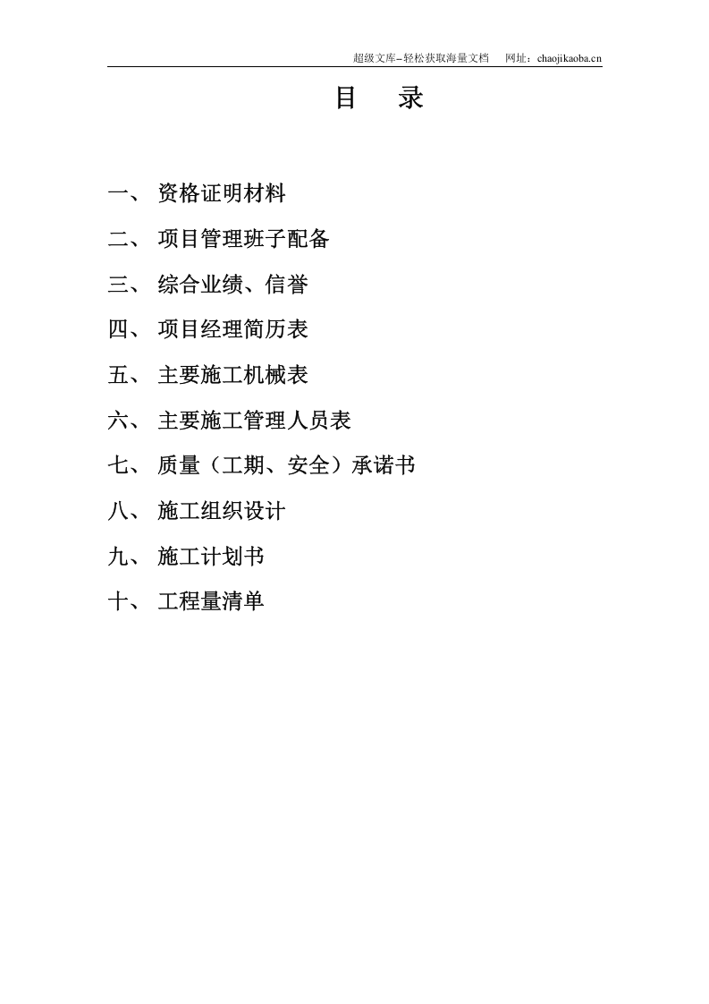 辽宁金山镇温泉度假区项目高尔夫球场工程施工组织设计.doc 第1页