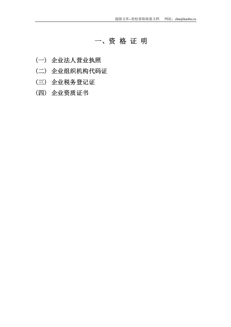 辽宁金山镇温泉度假区项目高尔夫球场工程施工组织设计.doc 第2页