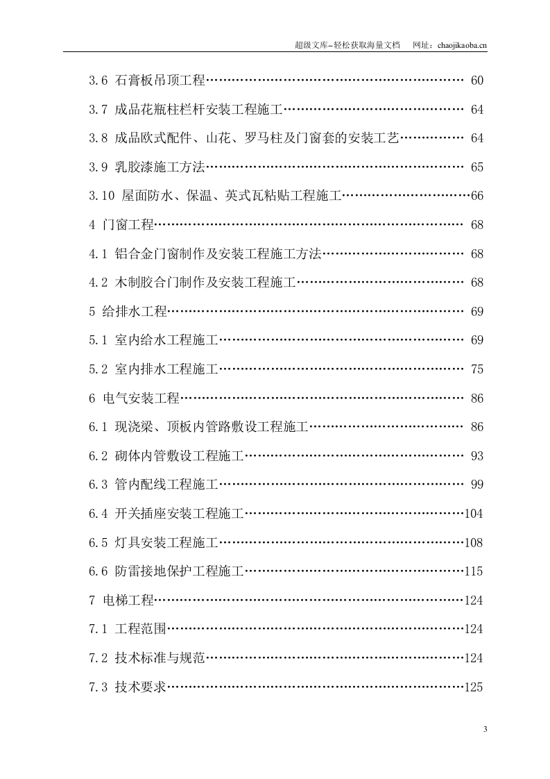 某县公安局办公大楼工程.doc 第3页