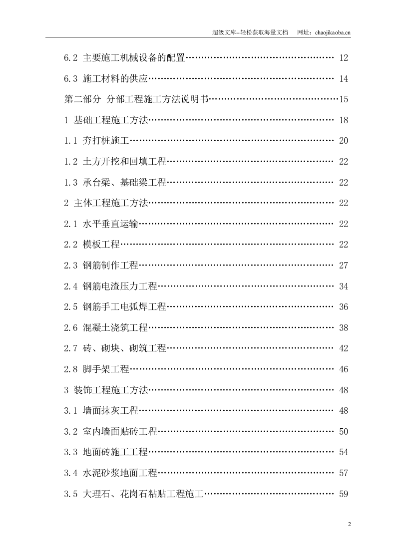 某县公安局办公大楼工程.doc 第2页