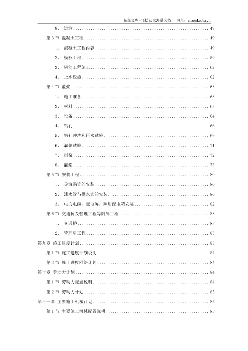 某县某水库工程.doc 第3页