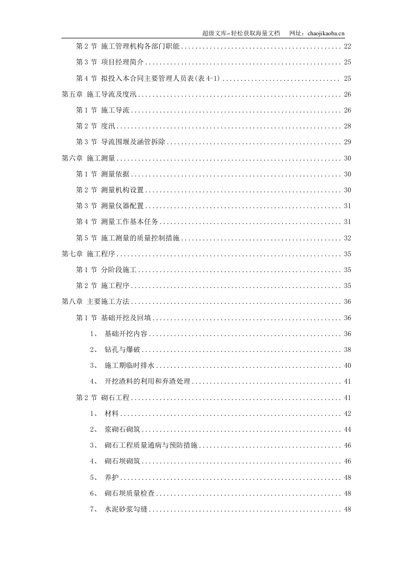 某县某水库工程.doc 第2页