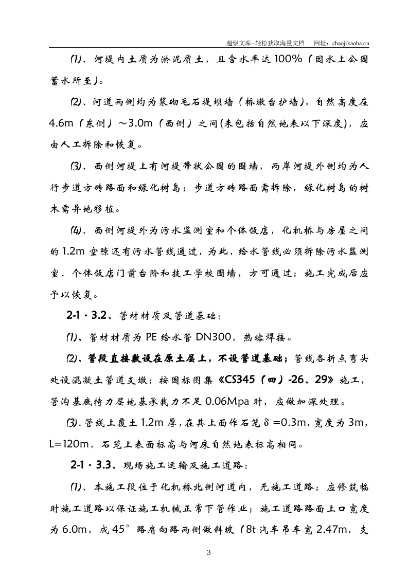 辽宁某机械厂厂区内pe输水管线施工组织设计.doc 第3页