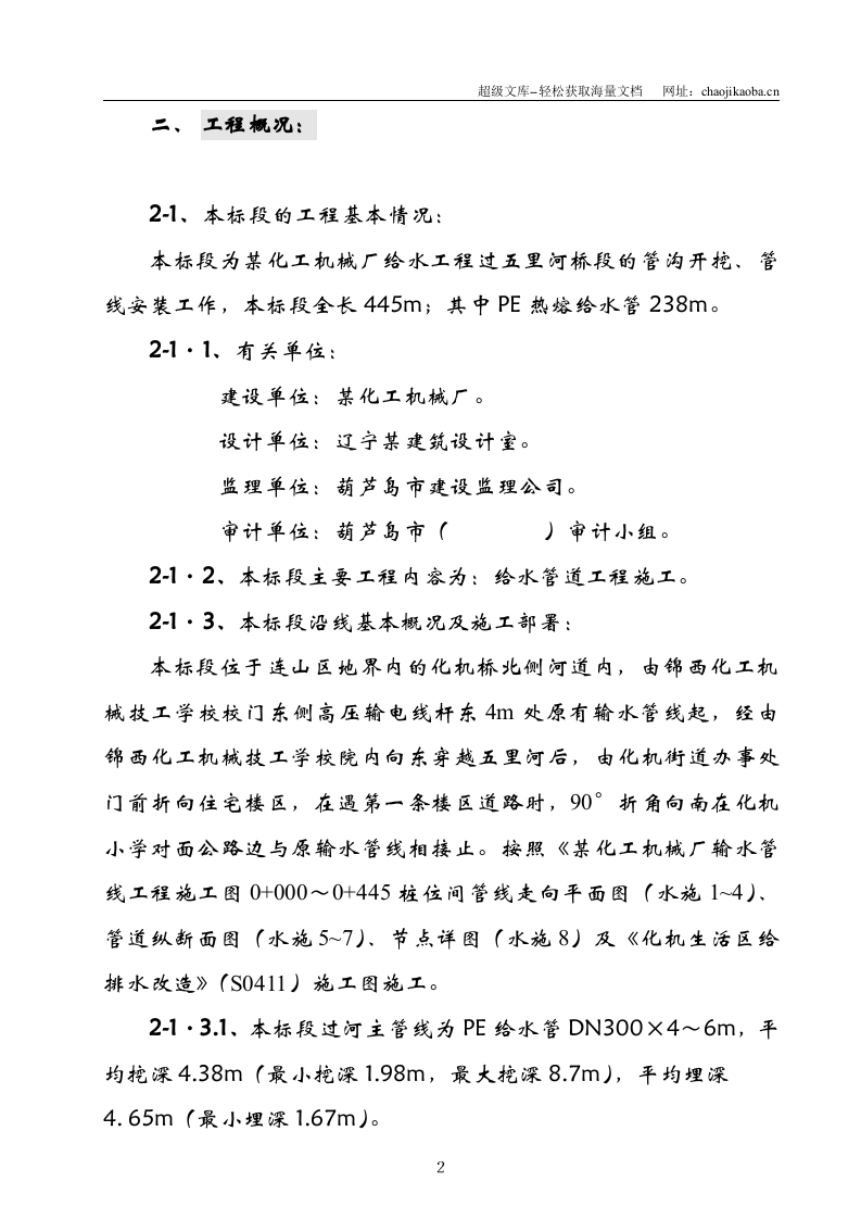 辽宁某机械厂厂区内pe输水管线施工组织设计.doc 第2页