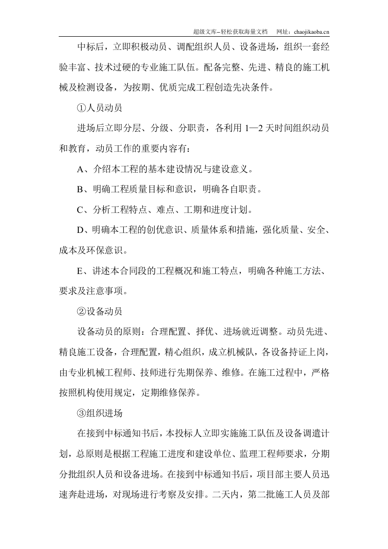 某县寺后路北段市政道路工程道路施工组织设计.doc 第2页