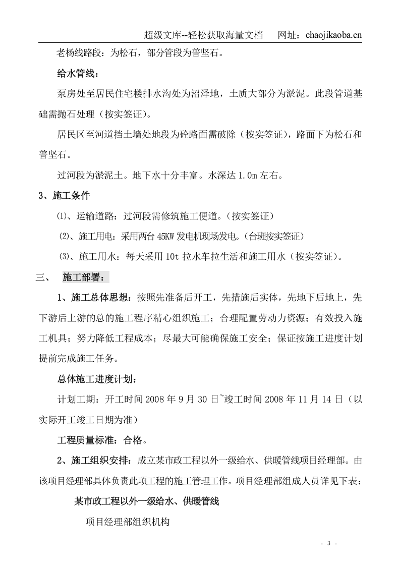 辽宁某市政一级给水、采暖主管线施工方案.doc 第3页