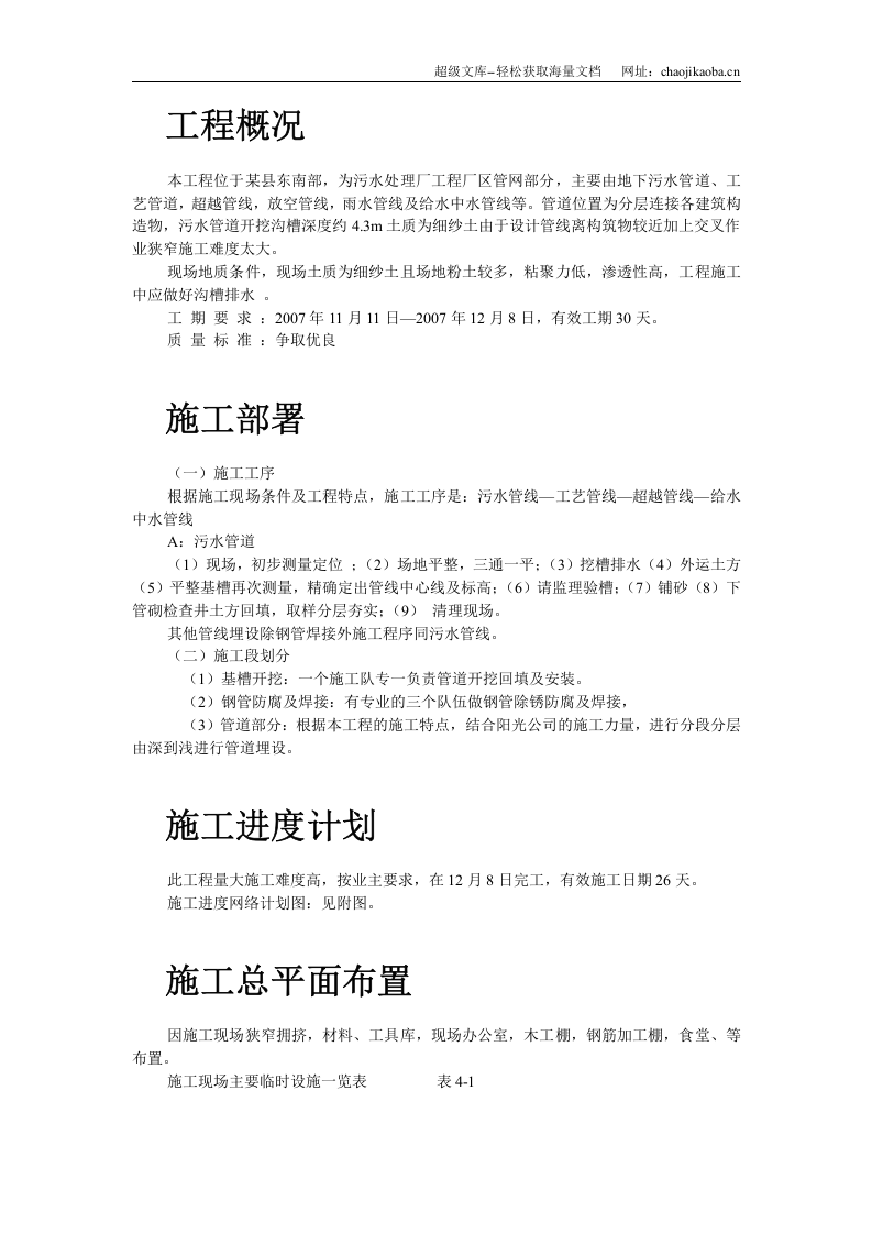 某县污水厂管道施工组织设计.doc 第2页