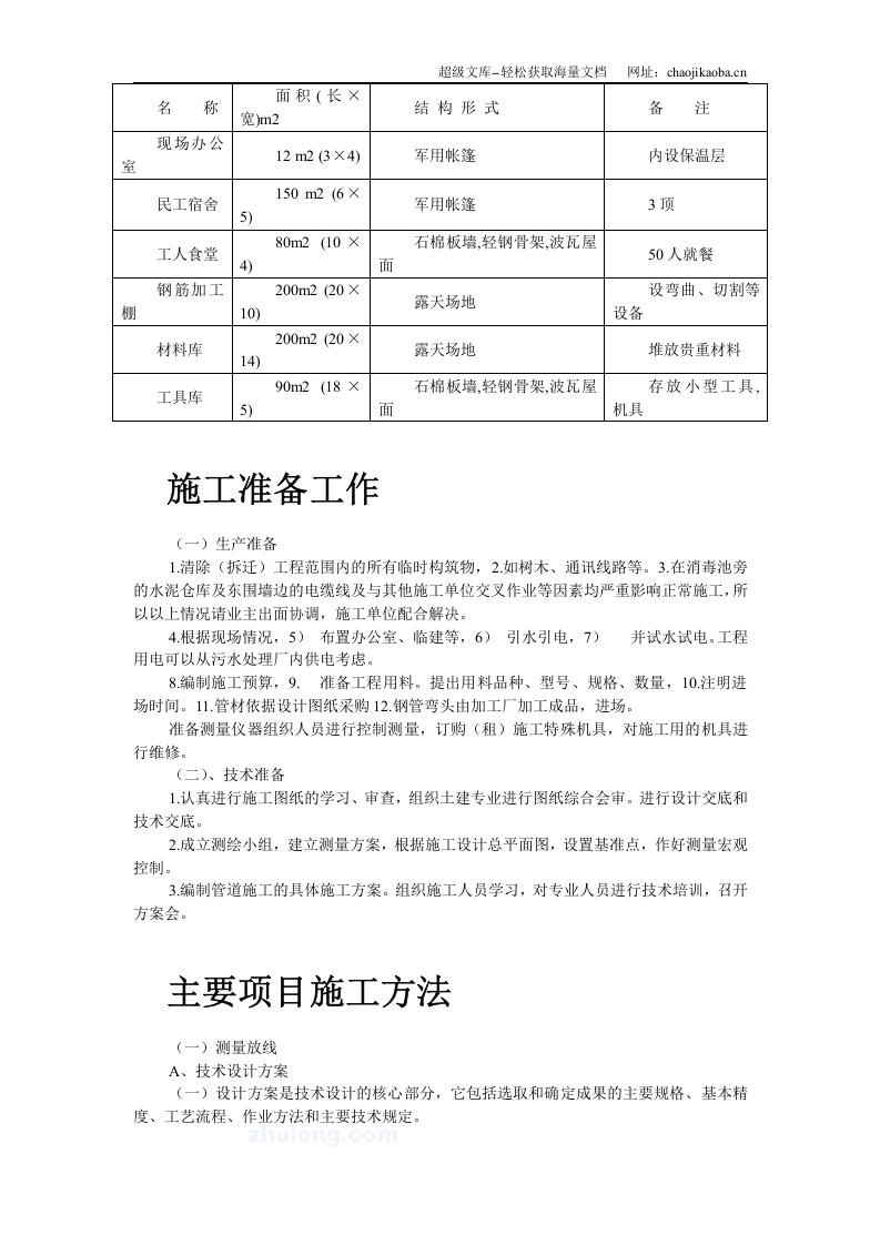 某县污水厂管道施工组织设计.doc 第3页