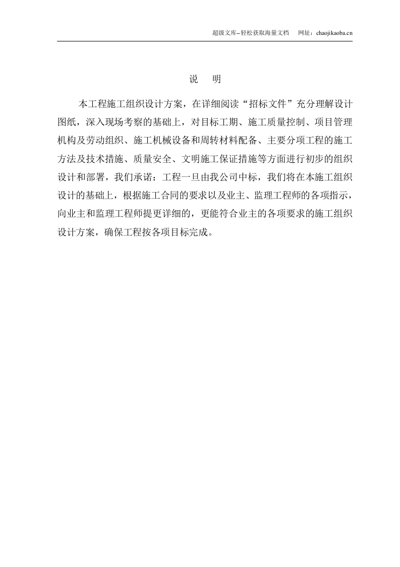 辽宁省本溪市明山区某湖水景喷泉及水幕电影工程施工组织设计.doc 第1页