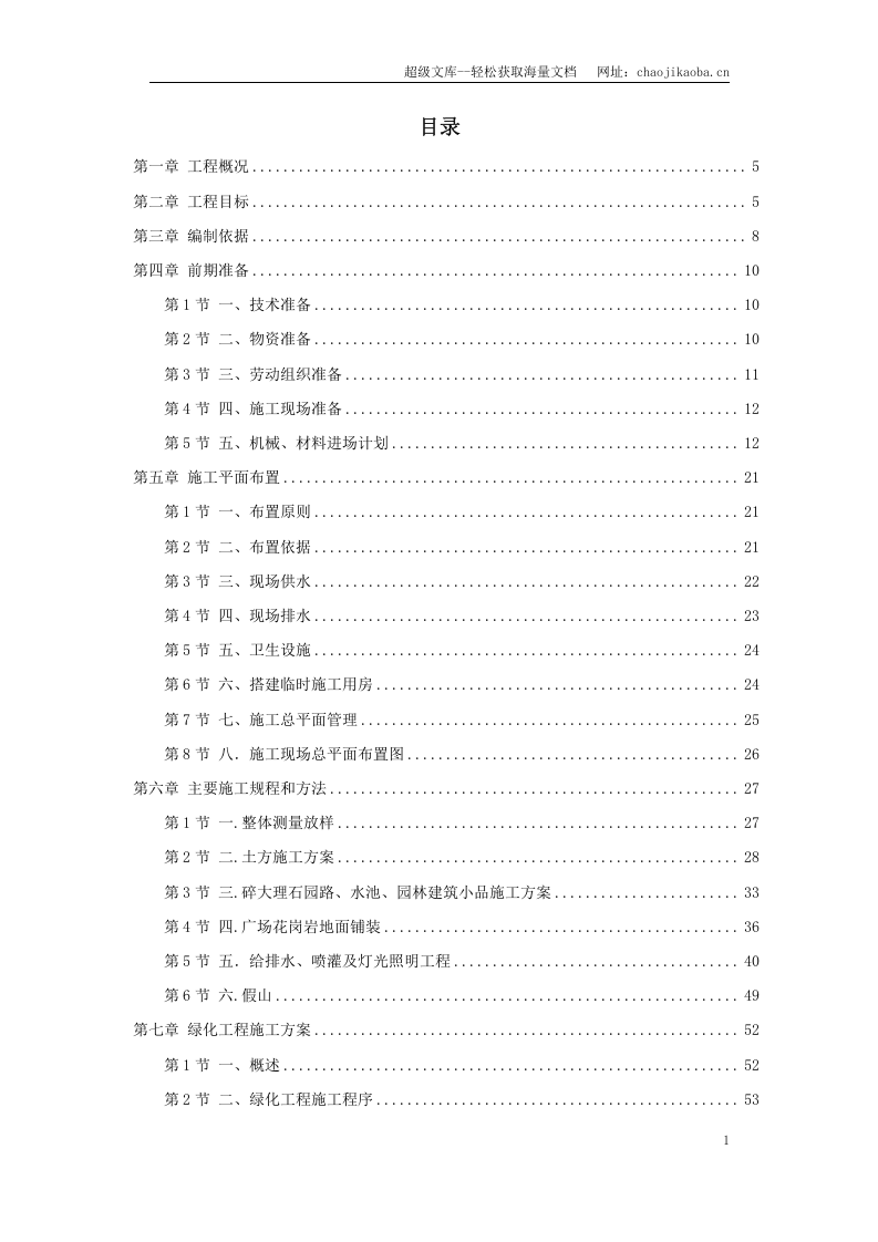 某县职教园区广场工程施工组织设计.doc 第1页