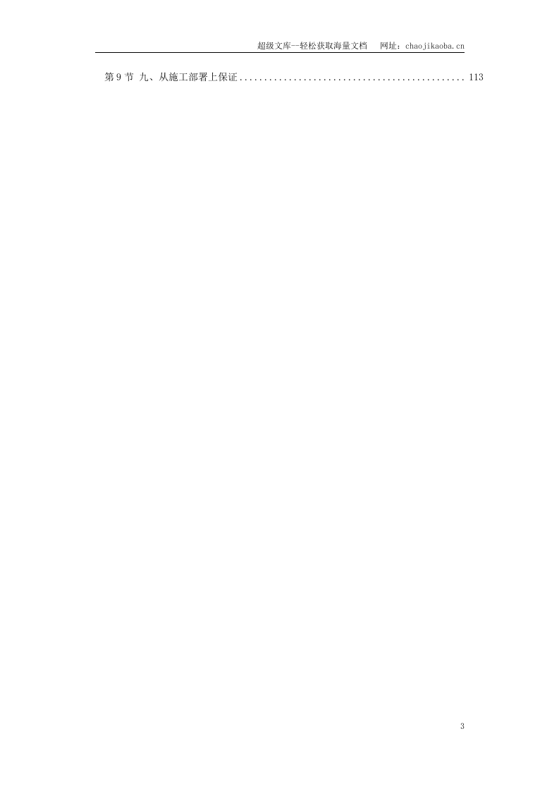 某县职教园区广场工程施工组织设计.doc 第3页