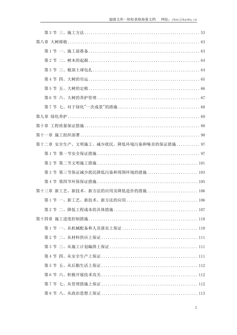 某县职教园区广场工程施工组织设计.doc 第2页