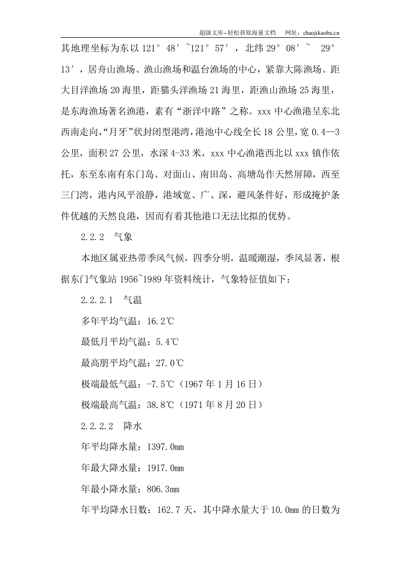 某县中心渔港施工组织设计.doc 第2页