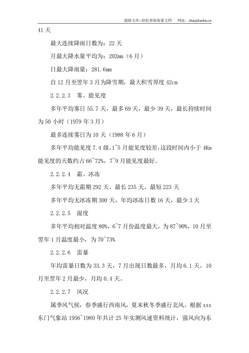 某县中心渔港施工组织设计.doc 第3页