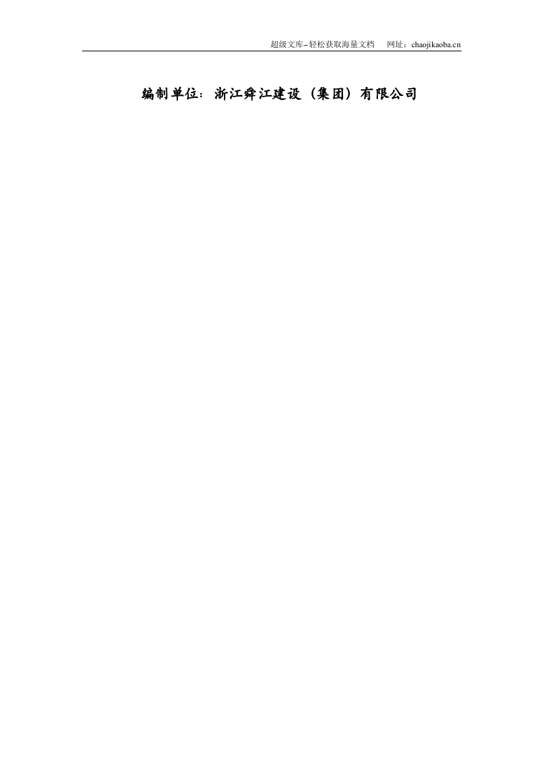 临港新城书院社区三期&mdash;2动迁商品住宅地下车库基坑土方开挖施工方案.doc 第2页