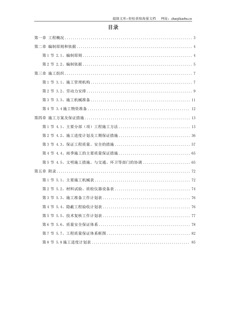 某县综合绿地施工组织设计.doc 第1页