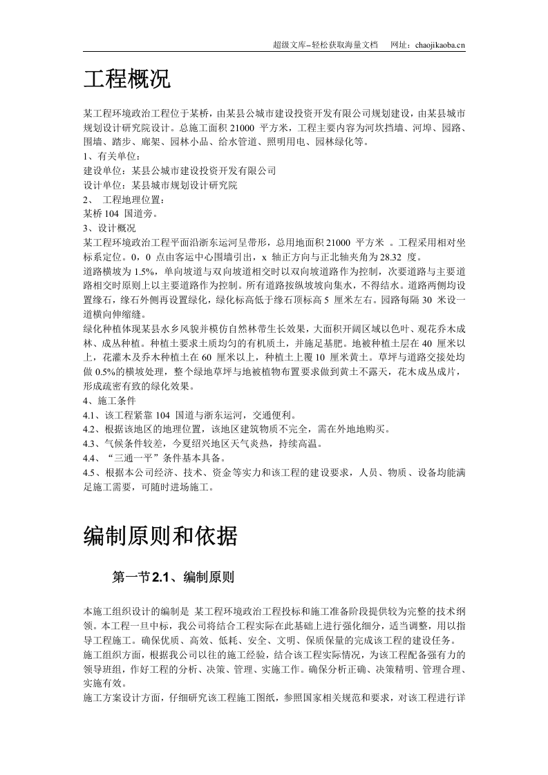 某县综合绿地施工组织设计.doc 第2页