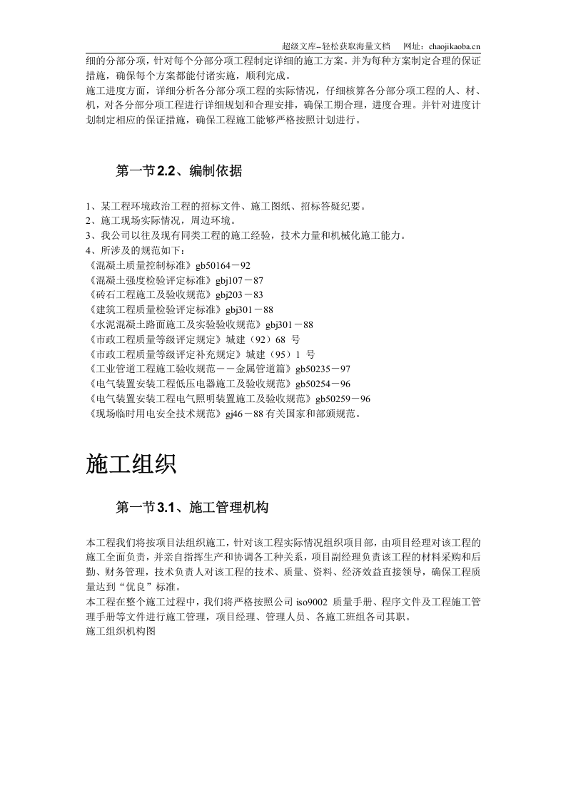 某县综合绿地施工组织设计.doc 第3页