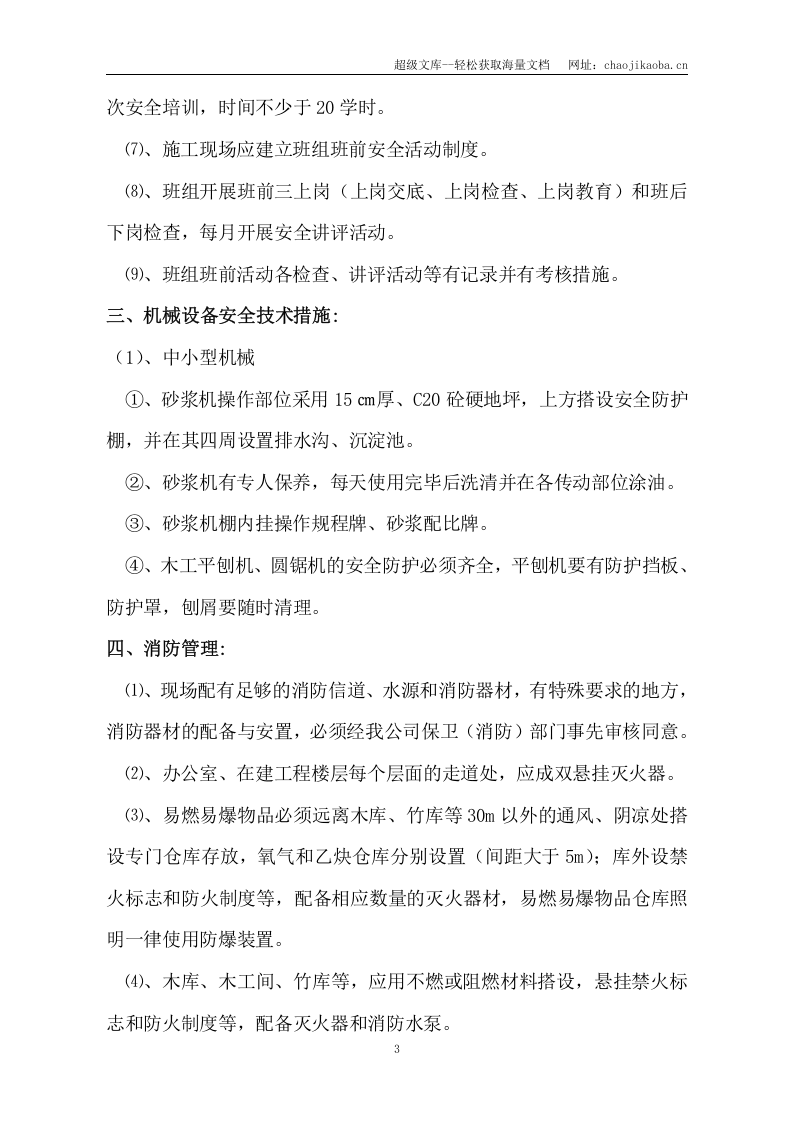 临海市某减震器厂钢结构安全施工方案.doc 第3页