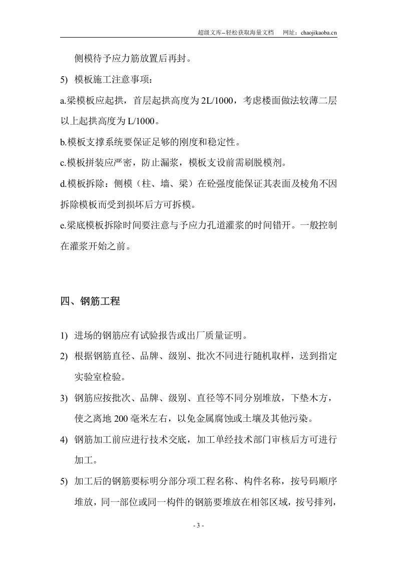 某现浇予应力框架结构梁扳施工方案.doc 第3页