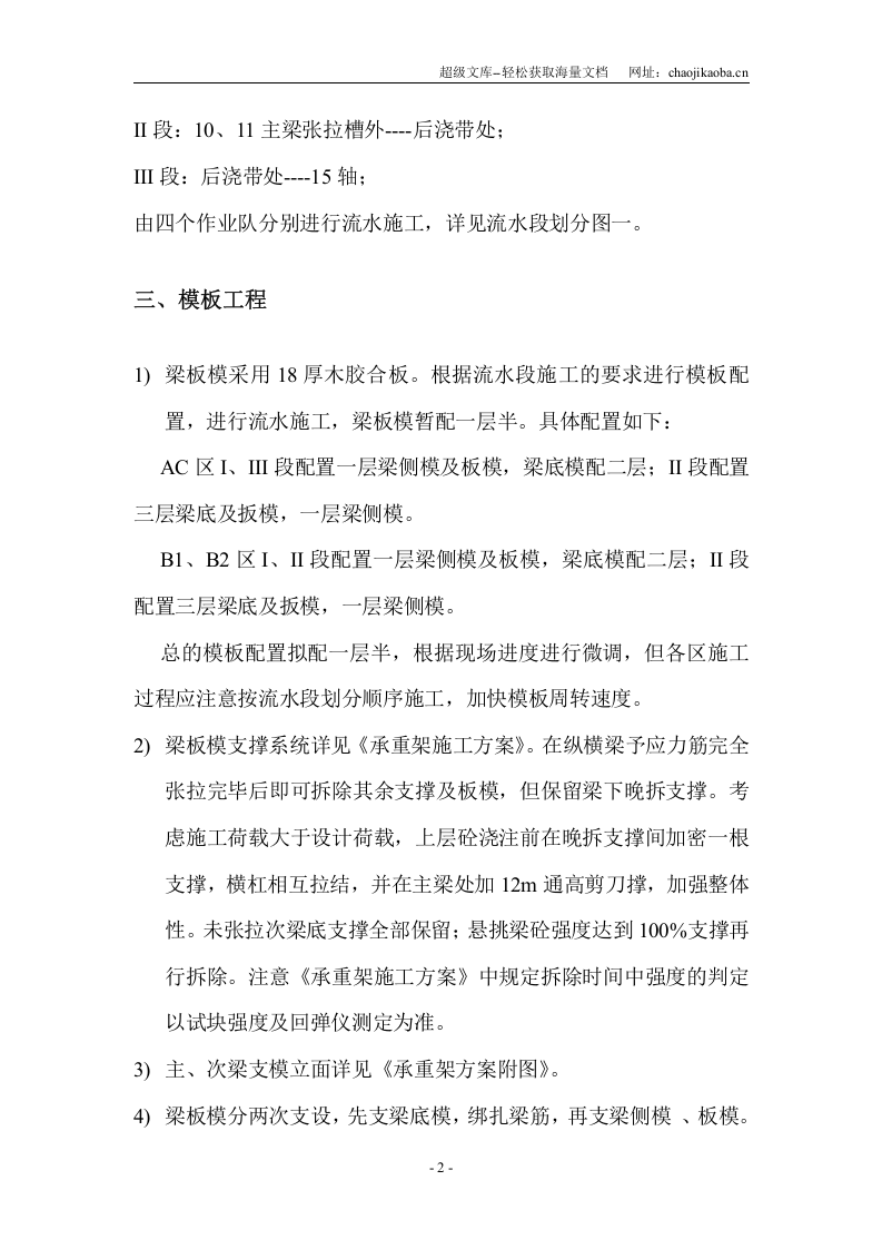 某现浇予应力框架结构梁扳施工方案.doc 第2页