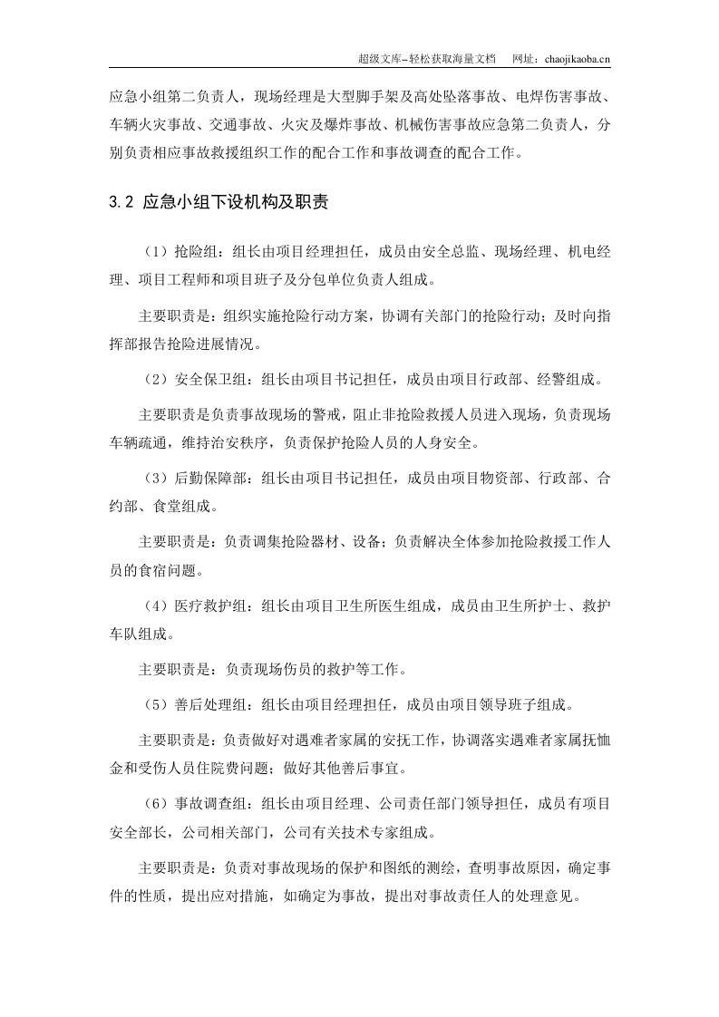 某项目部应急救援预案.doc 第2页