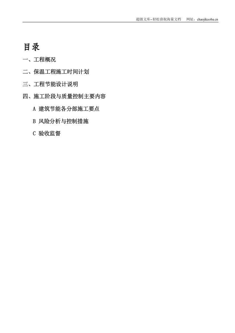 临澧楚天豪园商住楼二期工程建筑节能施工方案.doc 第3页