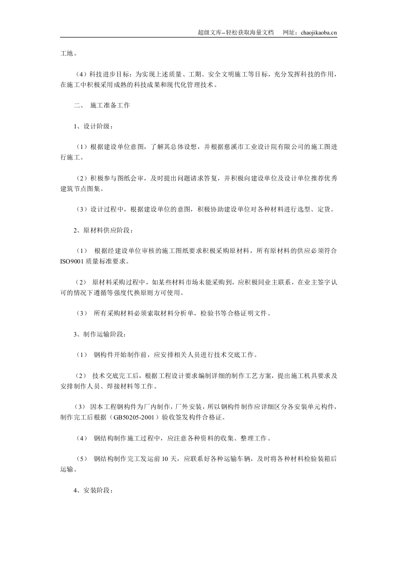 某项目钢结构施工方案.doc 第3页