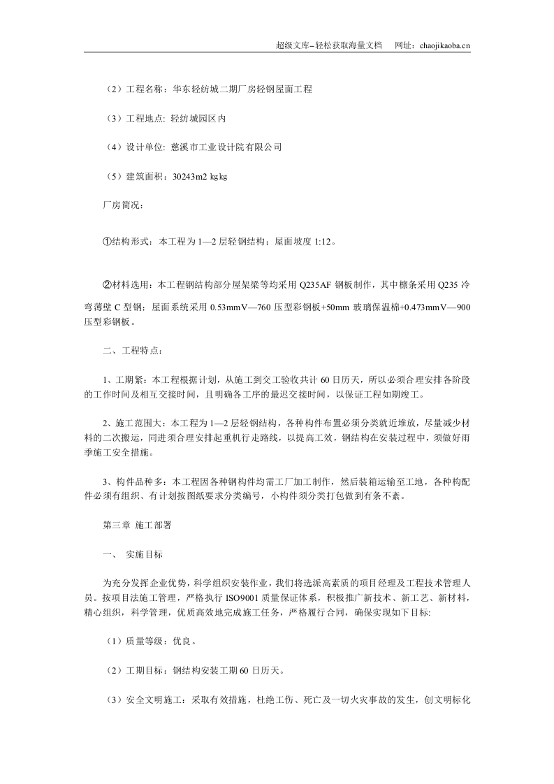 某项目钢结构施工方案.doc 第2页