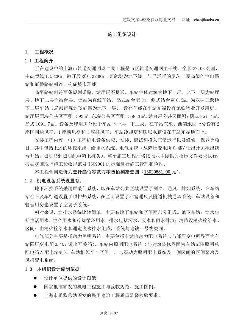 临平路施工组织设计.doc 第1页