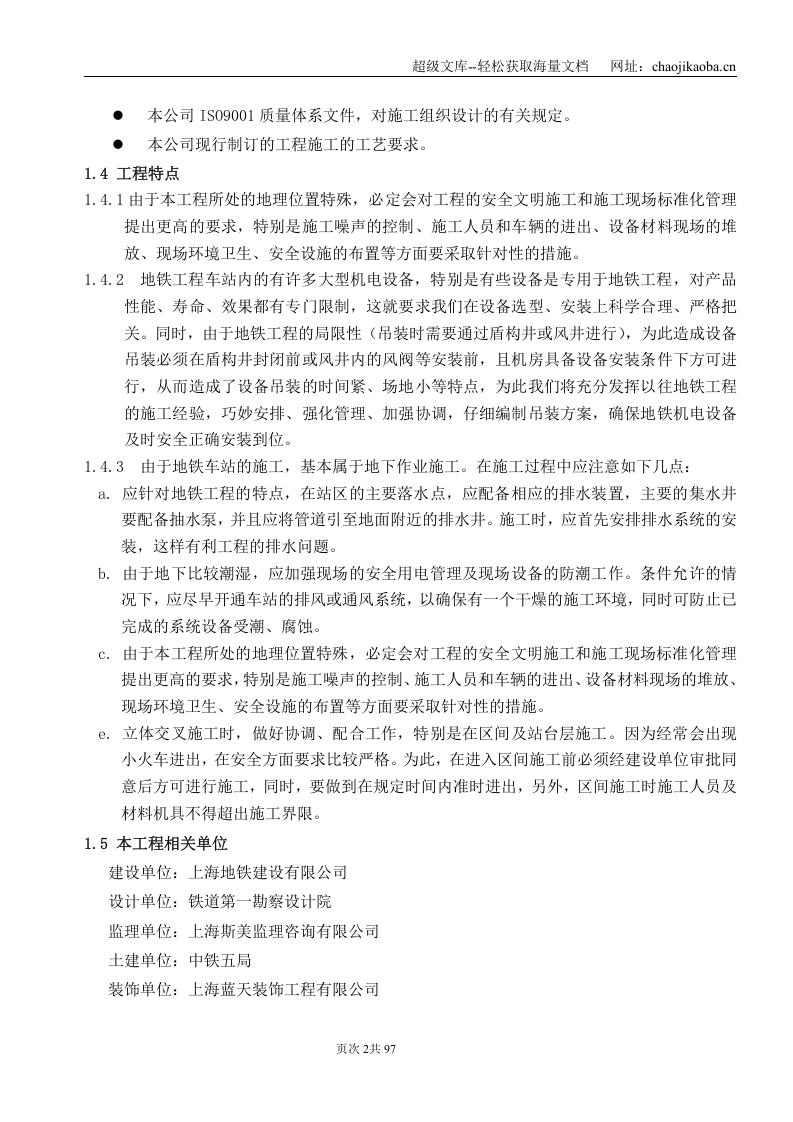 临平路施工组织设计.doc 第2页