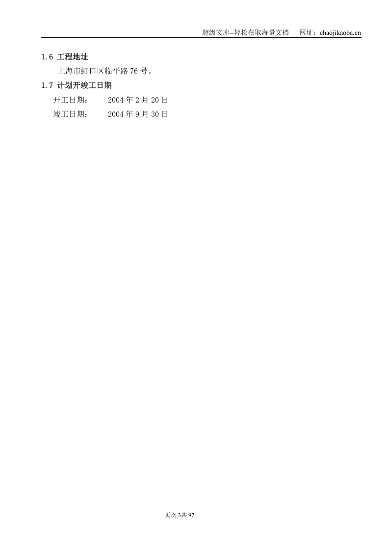 临平路施工组织设计.doc 第3页