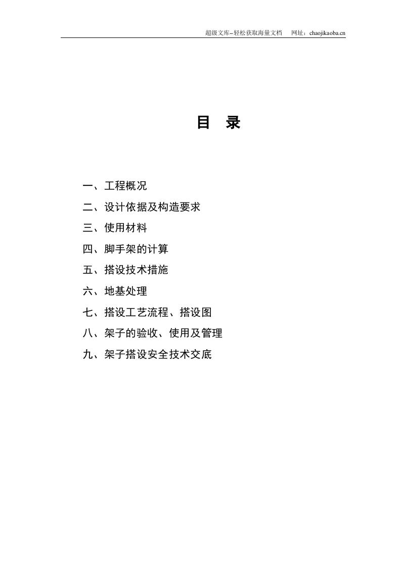 柳林宝塔外脚手架施工方案[1].doc 第2页