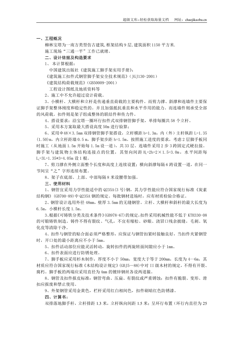 柳林宝塔外脚手架施工方案[1].doc 第3页