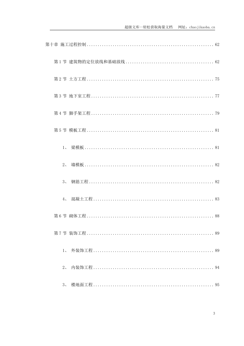某小区1号、2号楼工程.doc 第3页