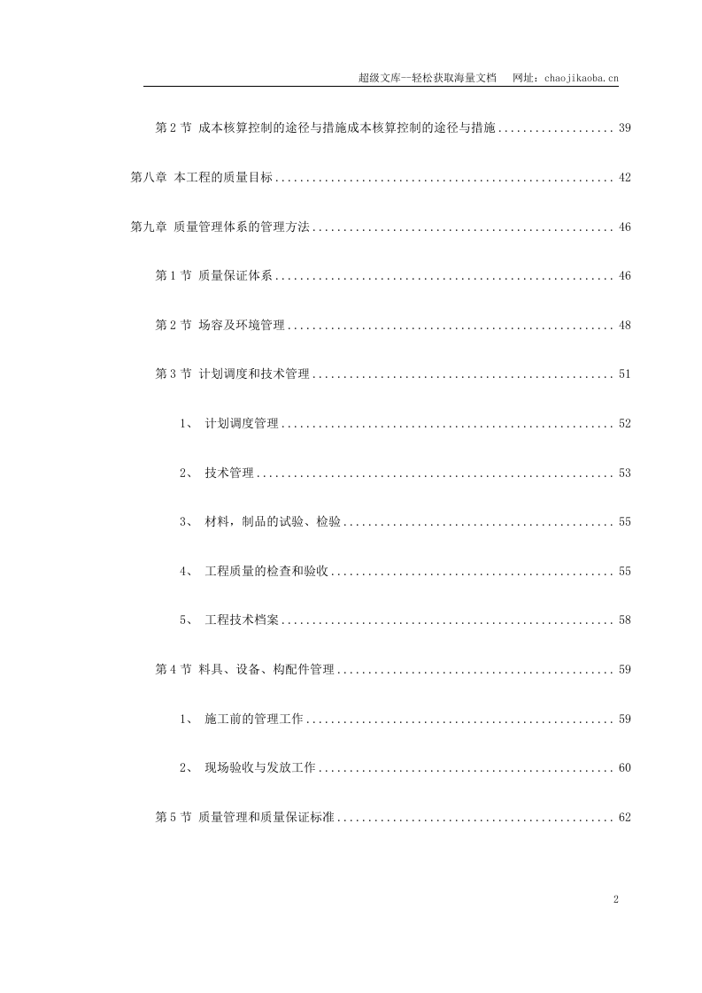 某小区1号、2号楼工程.doc 第2页