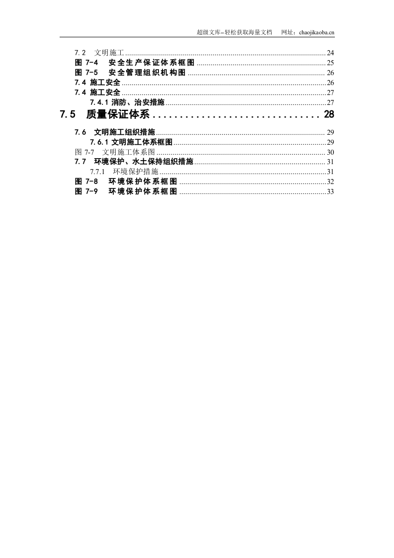柳州某河道整治大桥拆除工程施工组织设计.doc 第2页