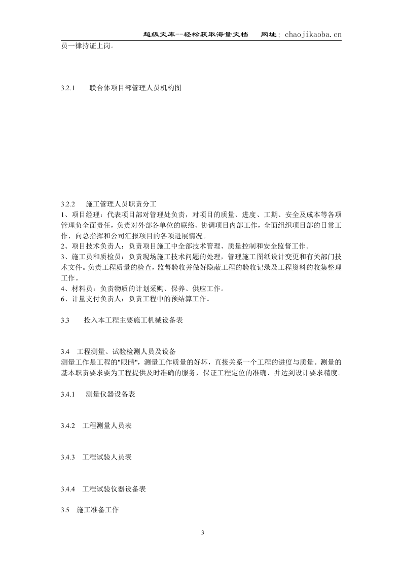 柳州市一职校塑胶运动场工程施工组织.doc 第3页