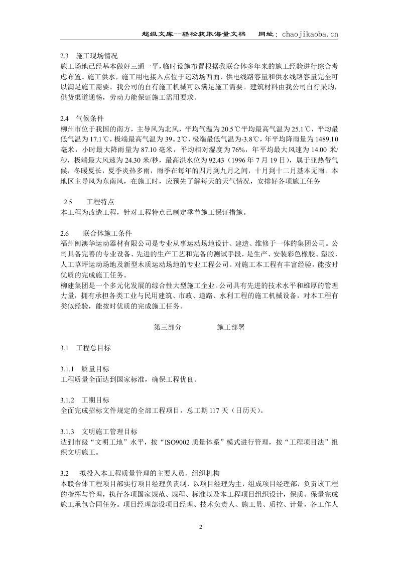 柳州市一职校塑胶运动场工程施工组织.doc 第2页