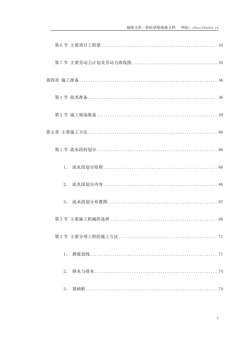 某小区1号楼工程.doc 第2页